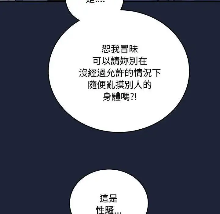 漫画《满意度评鉴中》第6话第123张图