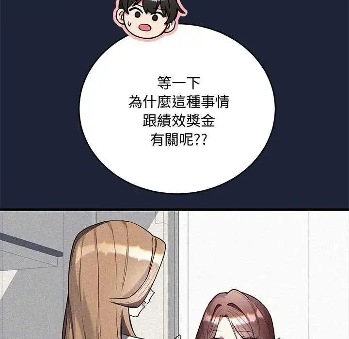 漫画《满意度评鉴中》第6话第131张图