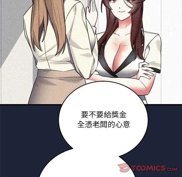 漫画《满意度评鉴中》第6话第132张图
