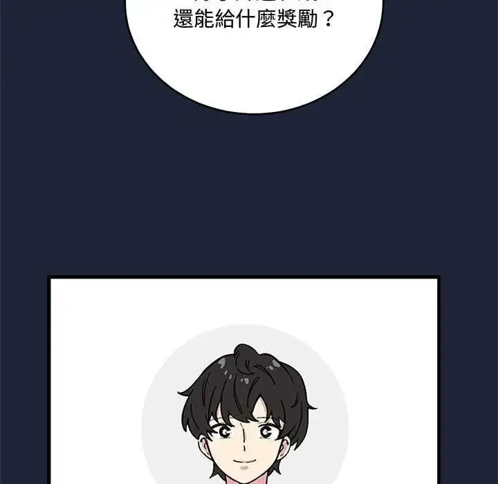漫画《满意度评鉴中》第6话第136张图