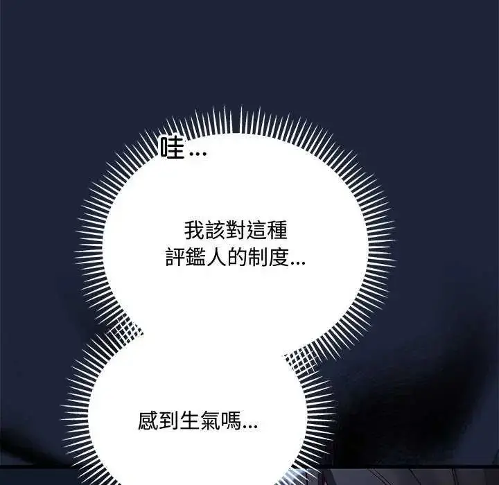 漫画《满意度评鉴中》第6话第138张图