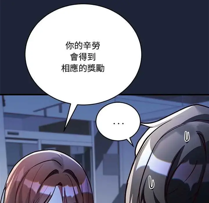 漫画《满意度评鉴中》第6话第141张图