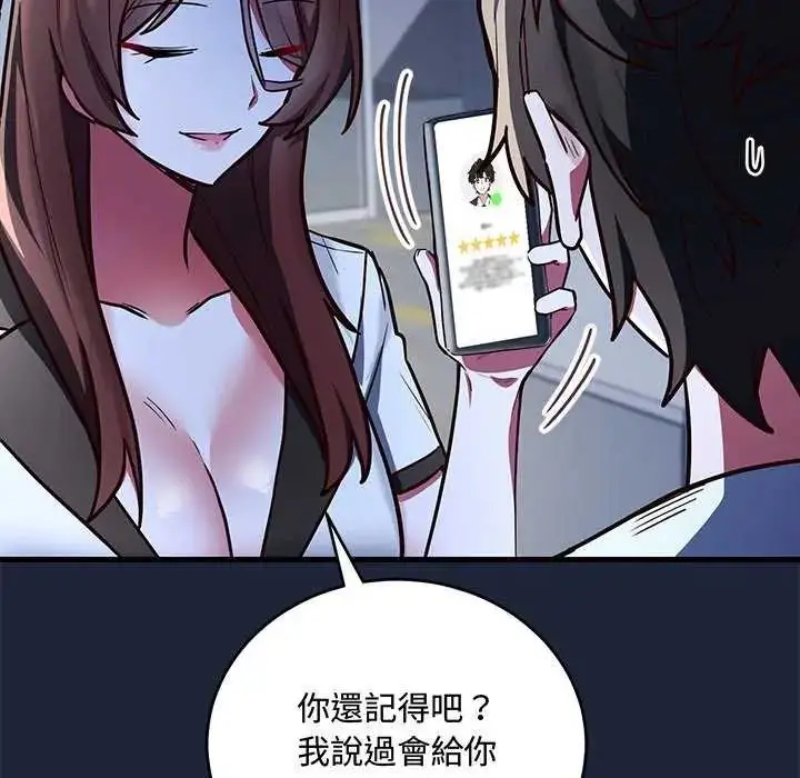 漫画《满意度评鉴中》第6话第142张图