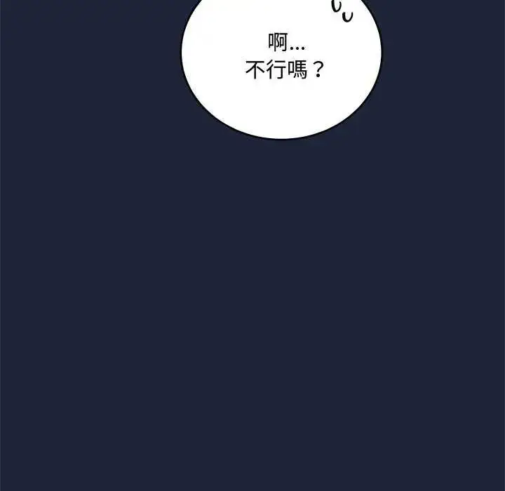 漫画《满意度评鉴中》第6话第149张图