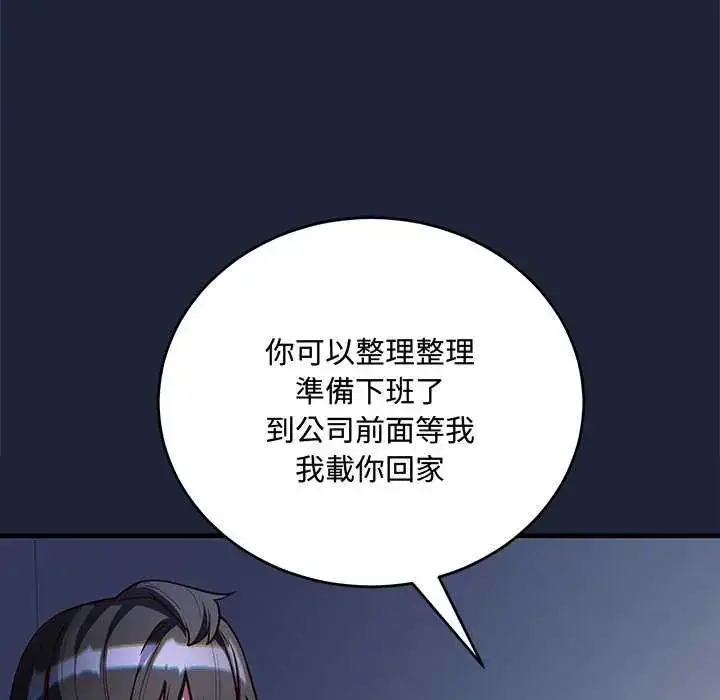 漫画《满意度评鉴中》第6话第154张图