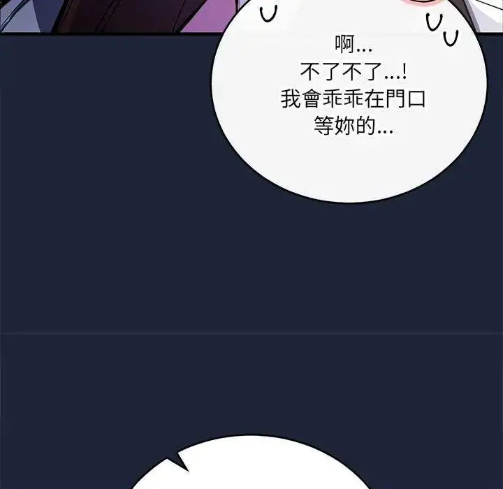 漫画《满意度评鉴中》第6话第158张图