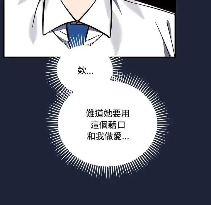 漫画《满意度评鉴中》第6话第166张图
