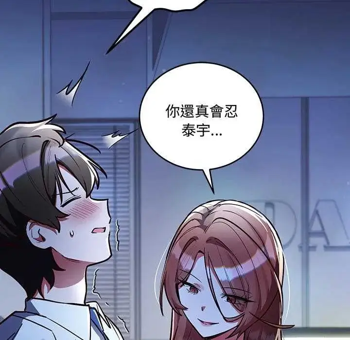 漫画《满意度评鉴中》第6话第179张图