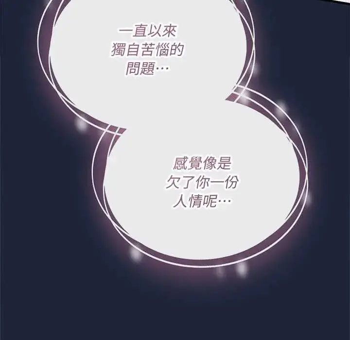 漫画《满意度评鉴中》第6话第37张图