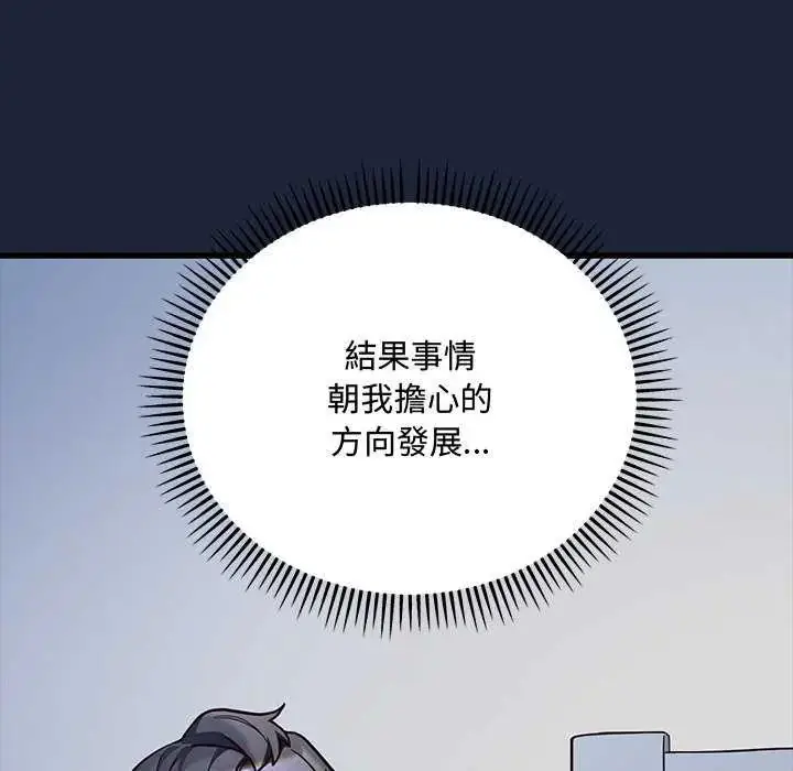 漫画《满意度评鉴中》第6话第43张图