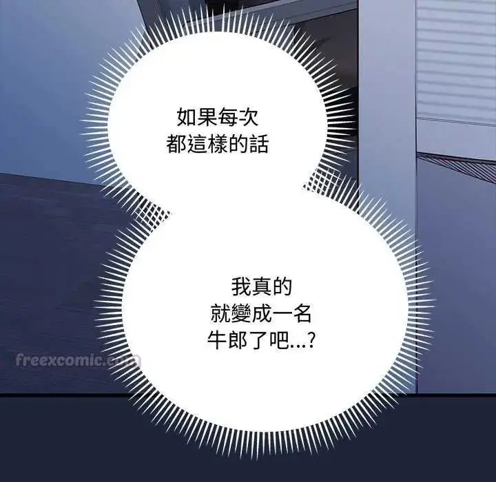 漫画《满意度评鉴中》第6话第45张图