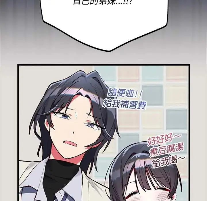 漫画《满意度评鉴中》第6话第61张图
