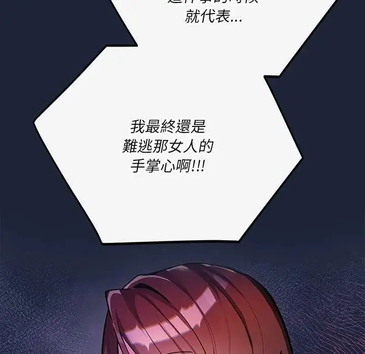 漫画《满意度评鉴中》第6话第63张图