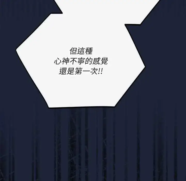 漫画《满意度评鉴中》第6话第67张图