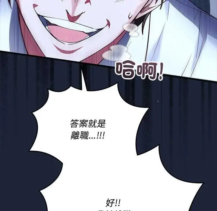 漫画《满意度评鉴中》第6话第71张图