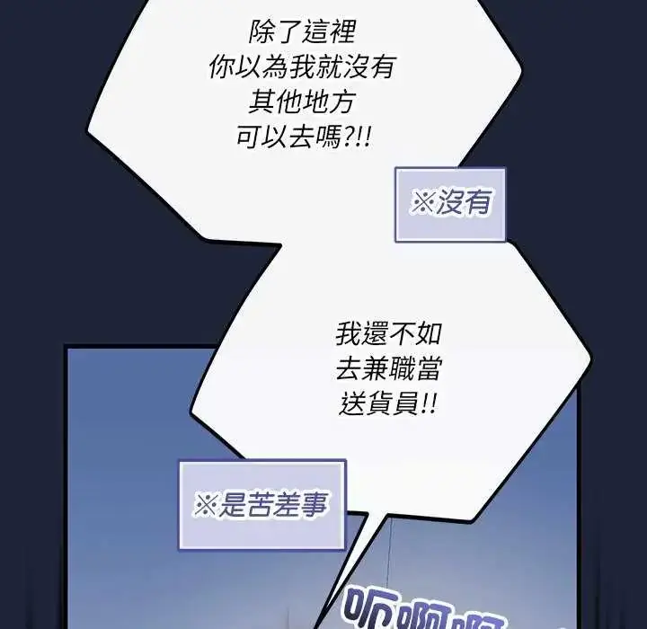 漫画《满意度评鉴中》第6话第73张图