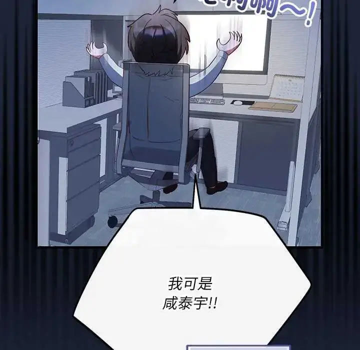漫画《满意度评鉴中》第6话第74张图