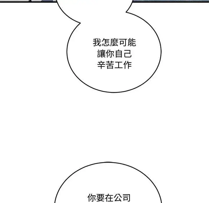 漫画《满意度评鉴中》第6话第8张图