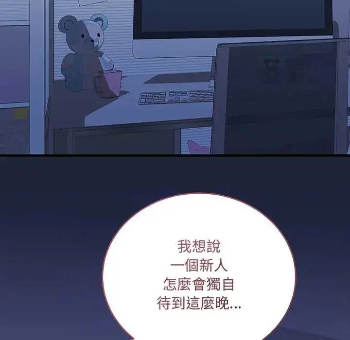 漫画《满意度评鉴中》第6话第81张图