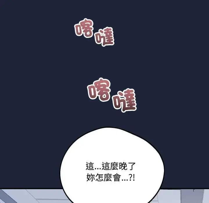 漫画《满意度评鉴中》第6话第87张图