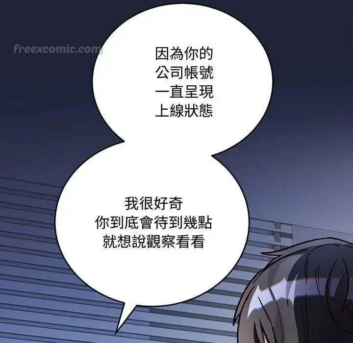 漫画《满意度评鉴中》第6话第90张图