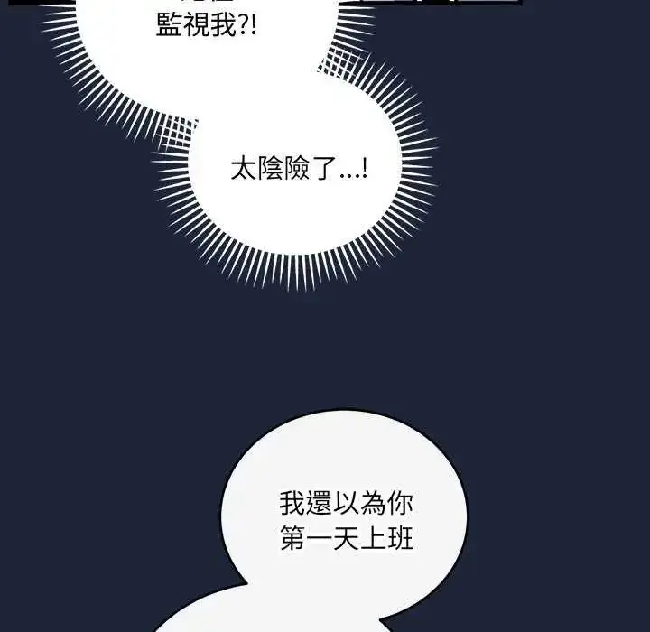 漫画《满意度评鉴中》第6话第94张图