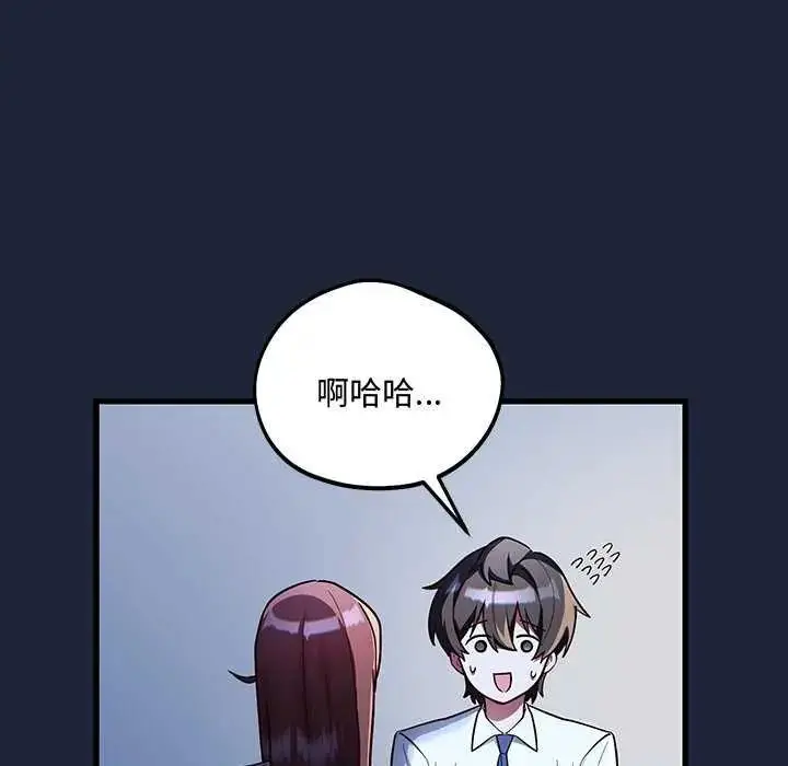 漫画《满意度评鉴中》第6话第97张图
