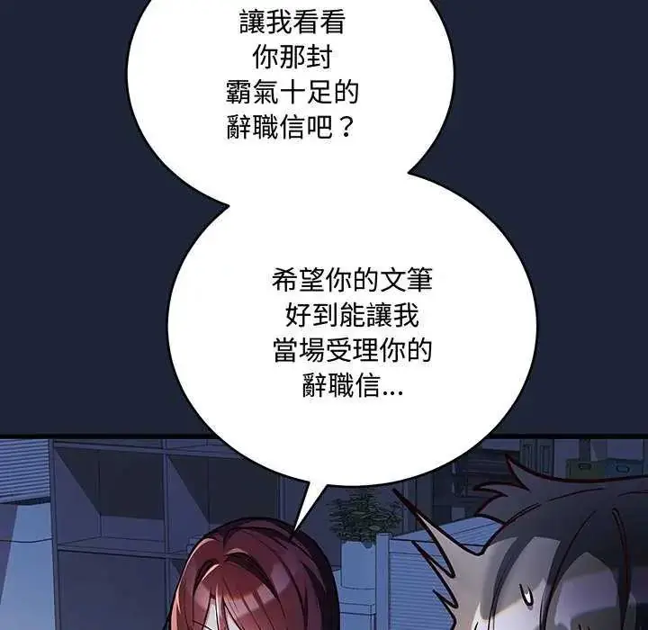 漫画《满意度评鉴中》第6话第99张图