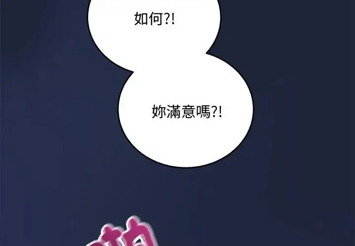漫画《满意度评鉴中》第7话第110张图