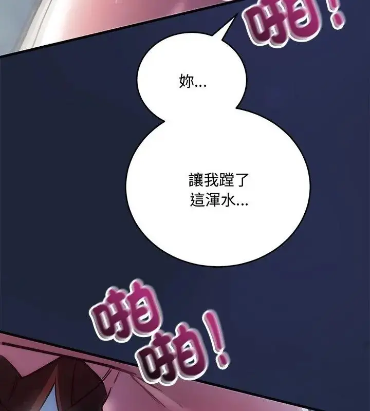漫画《满意度评鉴中》第7话第112张图