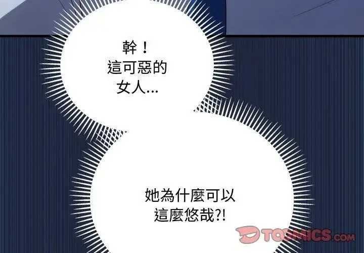 漫画《满意度评鉴中》第7话第122张图