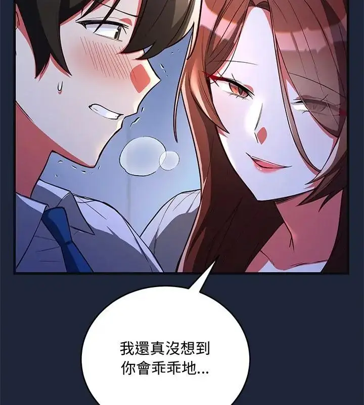 漫画《满意度评鉴中》第7话第13张图