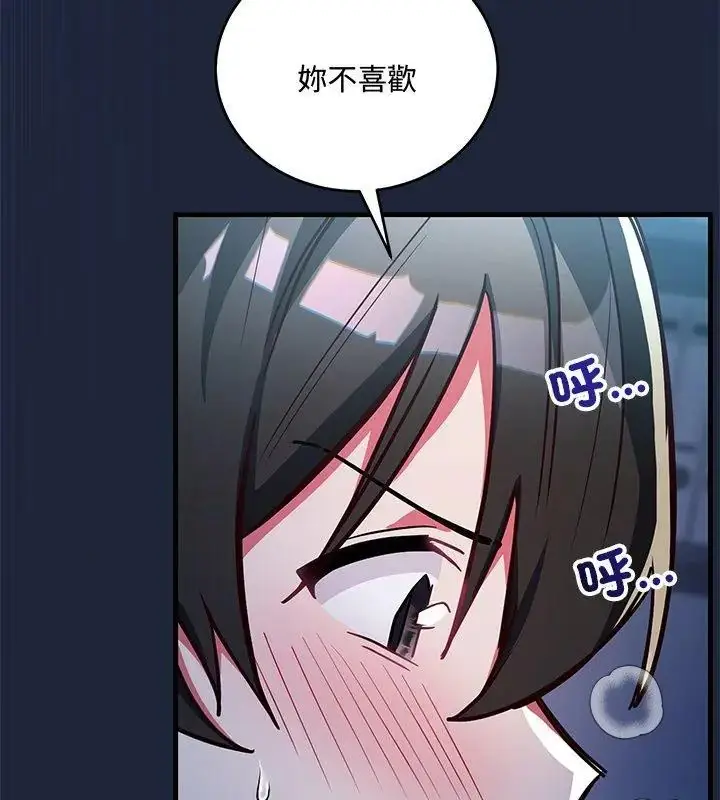 漫画《满意度评鉴中》第7话第132张图