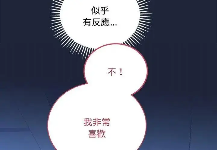 漫画《满意度评鉴中》第7话第134张图
