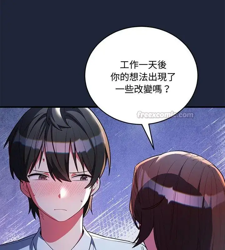 漫画《满意度评鉴中》第7话第15张图