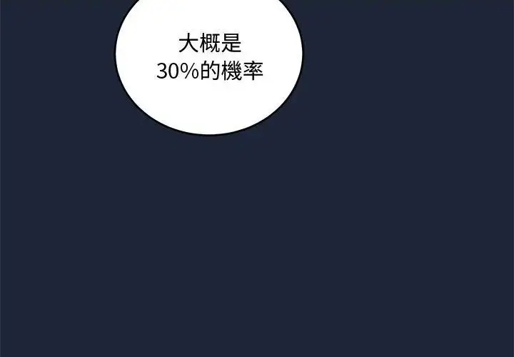 漫画《满意度评鉴中》第7话第167张图