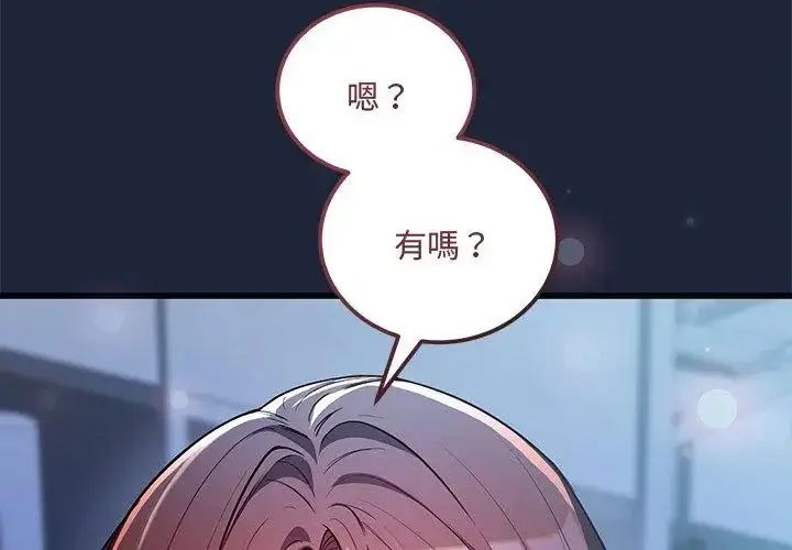 漫画《满意度评鉴中》第7话第17张图