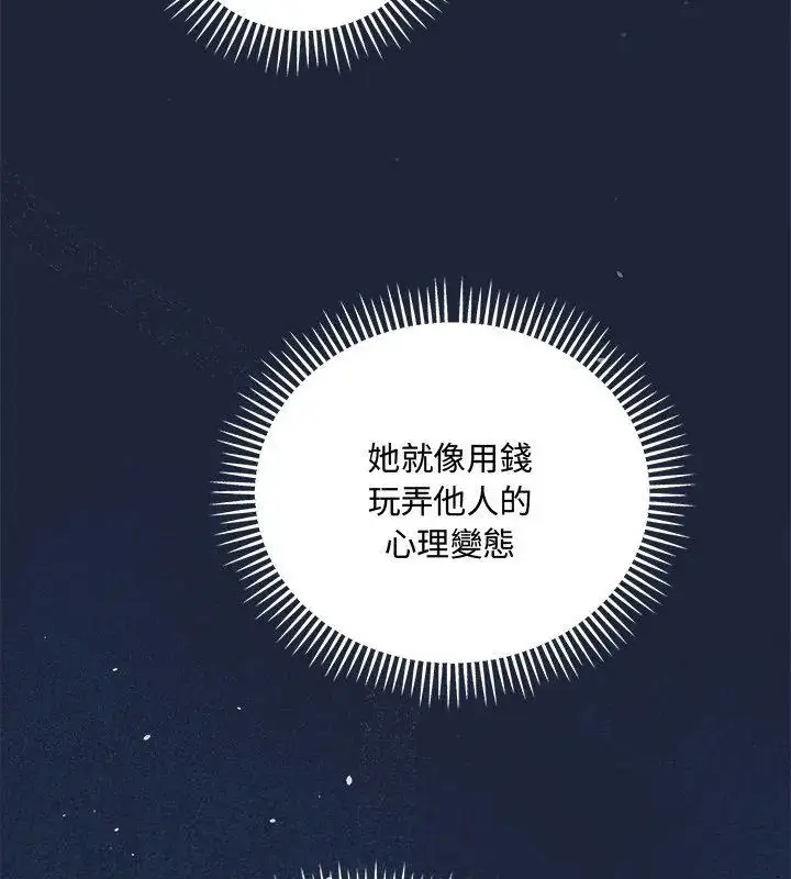 漫画《满意度评鉴中》第7话第21张图
