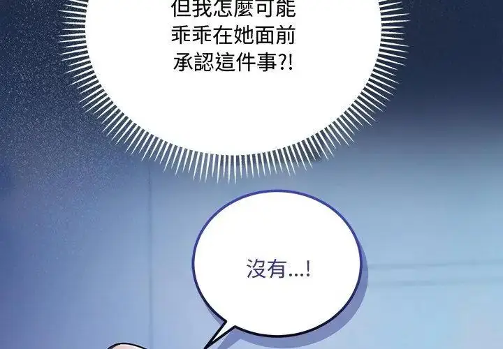 漫画《满意度评鉴中》第7话第23张图