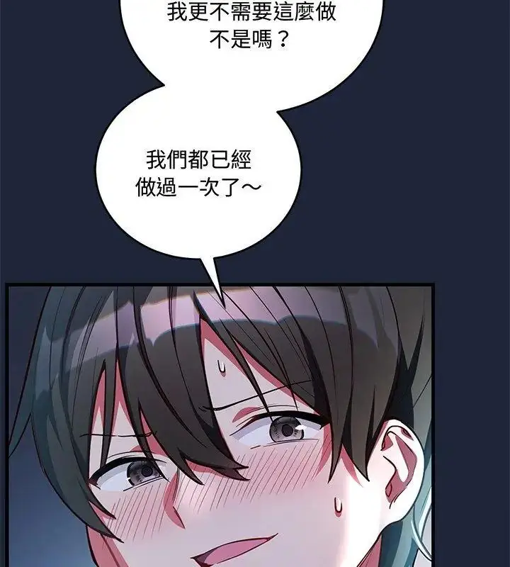 漫画《满意度评鉴中》第7话第27张图