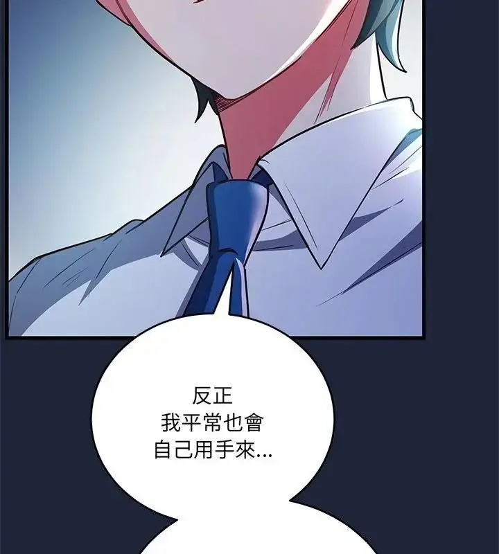 漫画《满意度评鉴中》第7话第28张图
