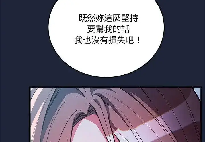 漫画《满意度评鉴中》第7话第29张图