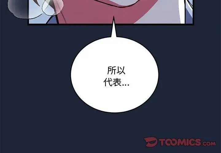 漫画《满意度评鉴中》第7话第32张图