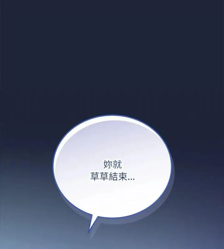 漫画《满意度评鉴中》第7话第33张图