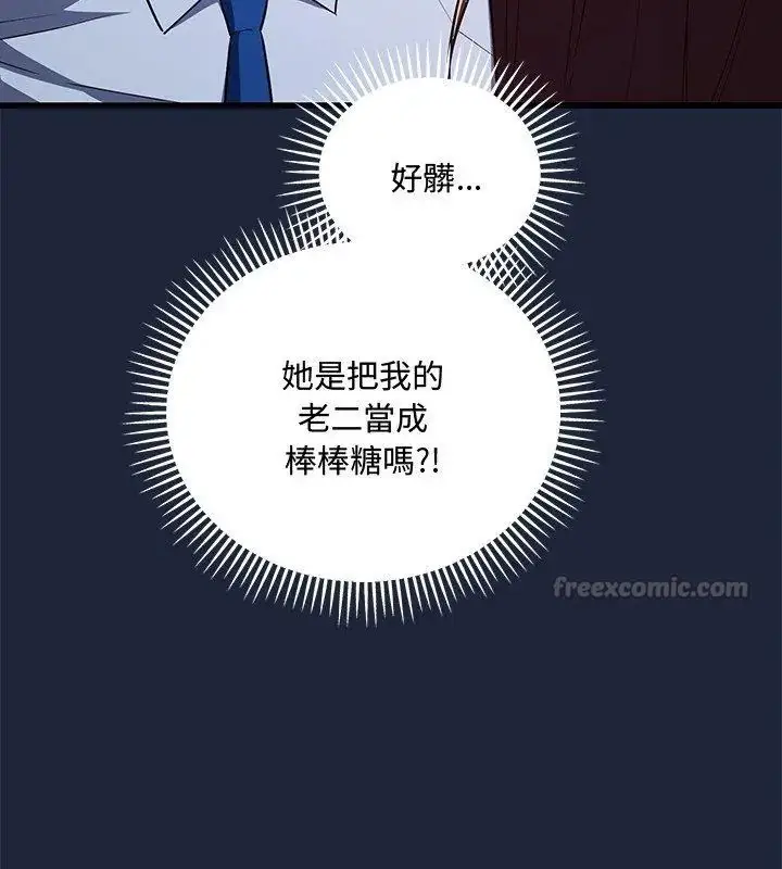 漫画《满意度评鉴中》第7话第45张图