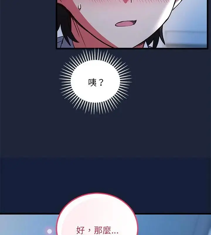 漫画《满意度评鉴中》第7话第52张图