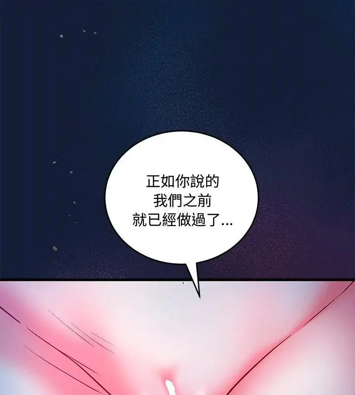 漫画《满意度评鉴中》第7话第57张图