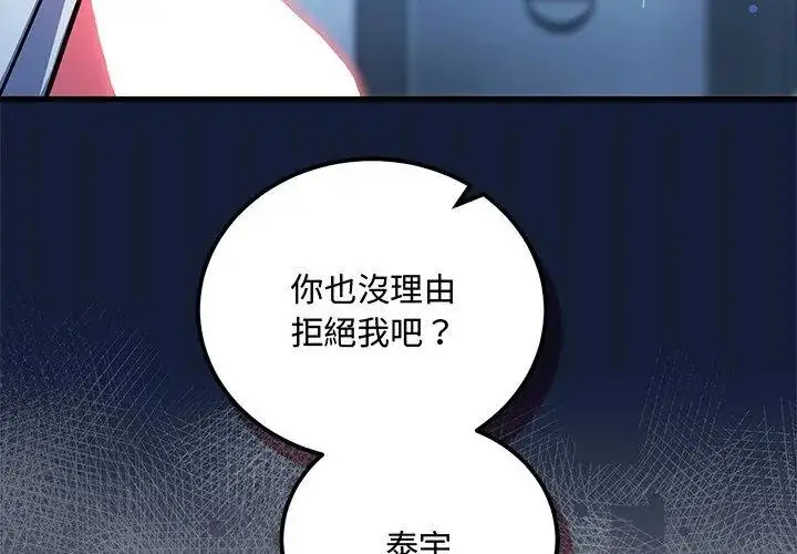 漫画《满意度评鉴中》第7话第59张图
