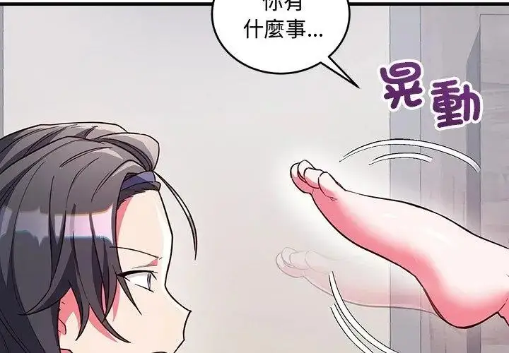 漫画《满意度评鉴中》第7话第77张图