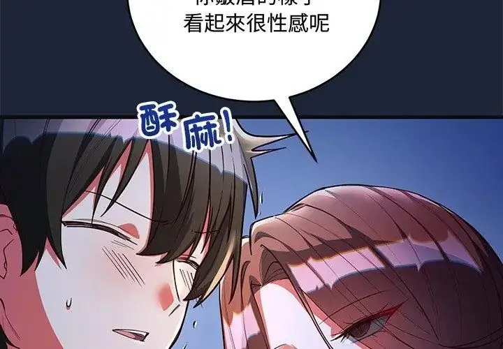 漫画《满意度评鉴中》第7话第8张图